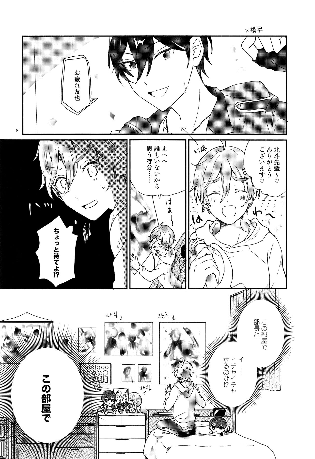 Usagi no Hajimete page 9 full