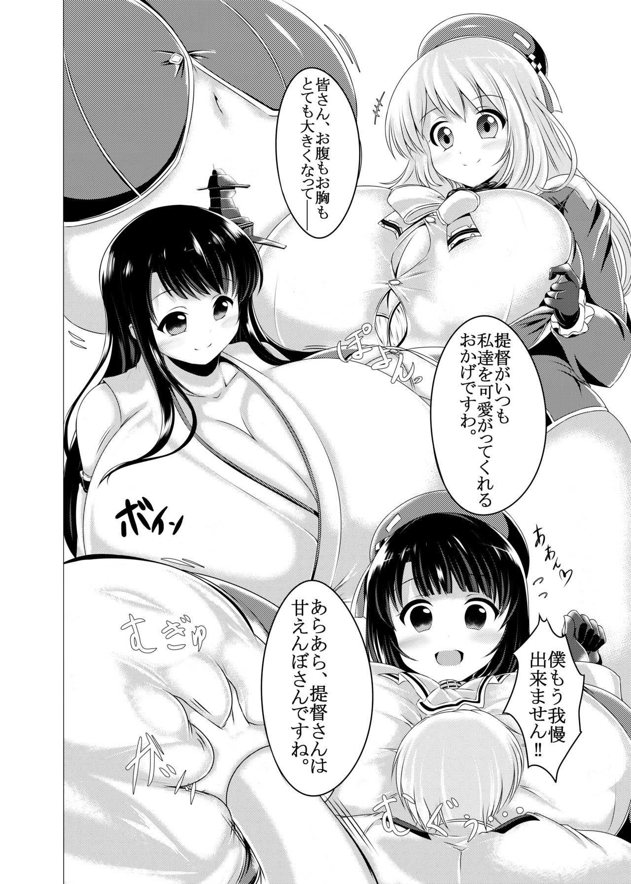 BoteMugyu Collection JuuColle page 3 full