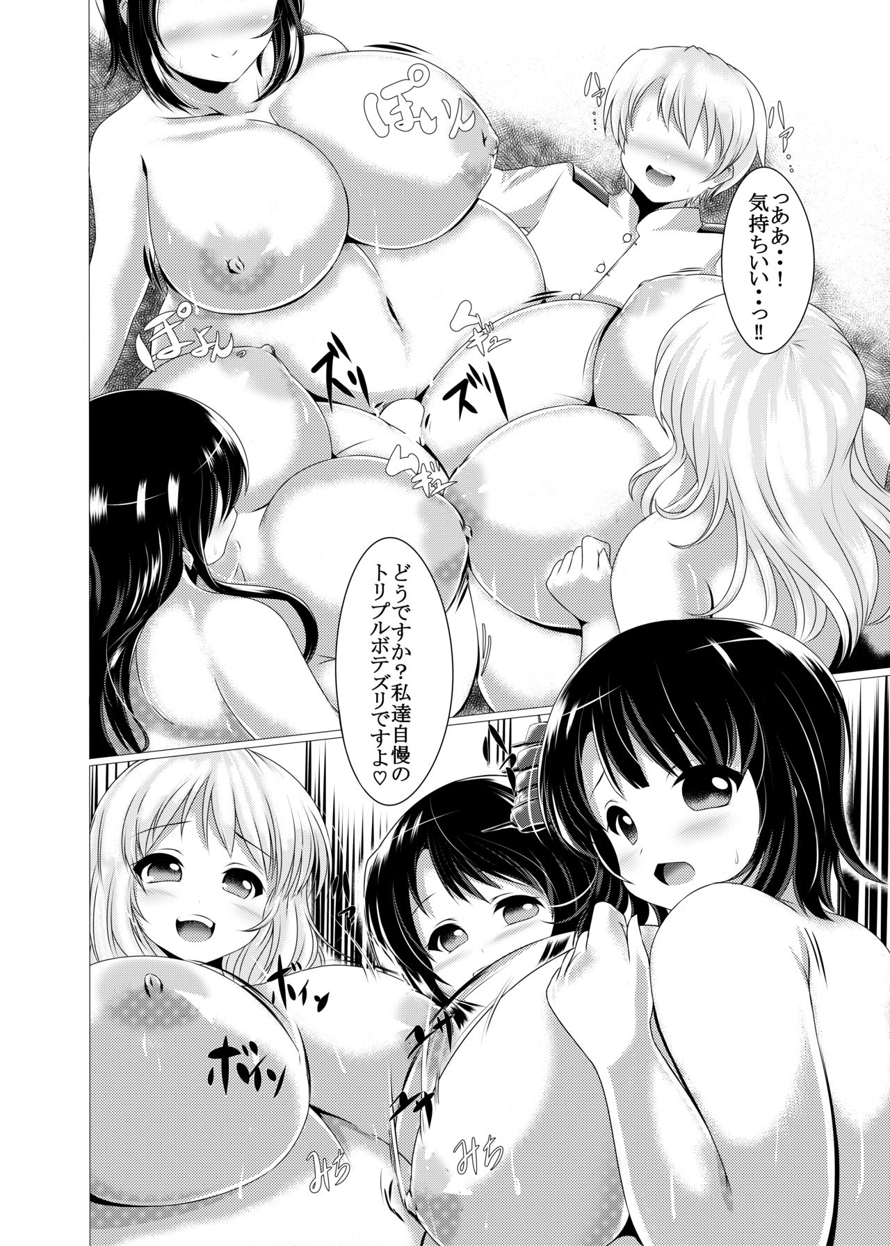 BoteMugyu Collection JuuColle page 9 full