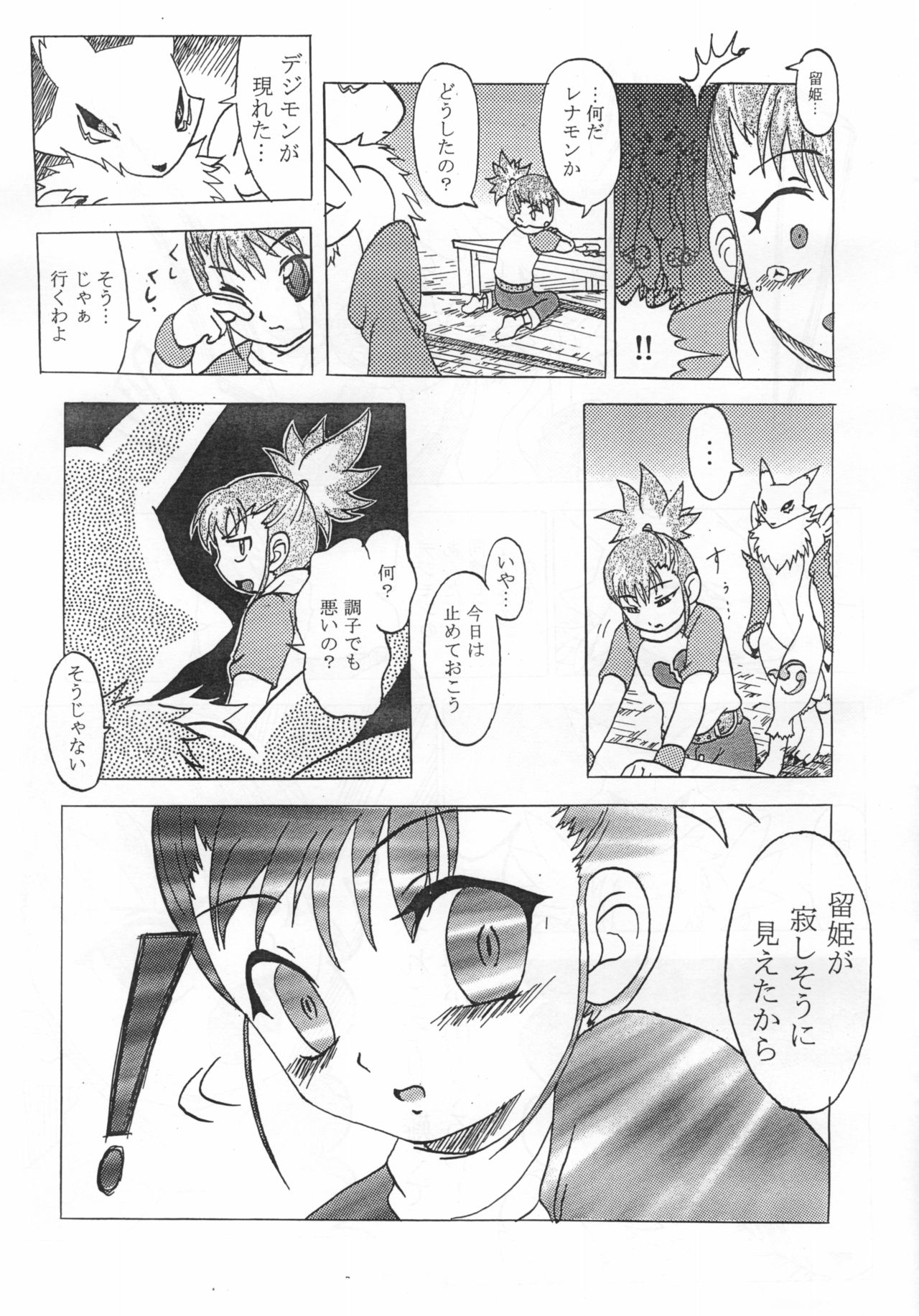 La renarde lunaire page 5 full