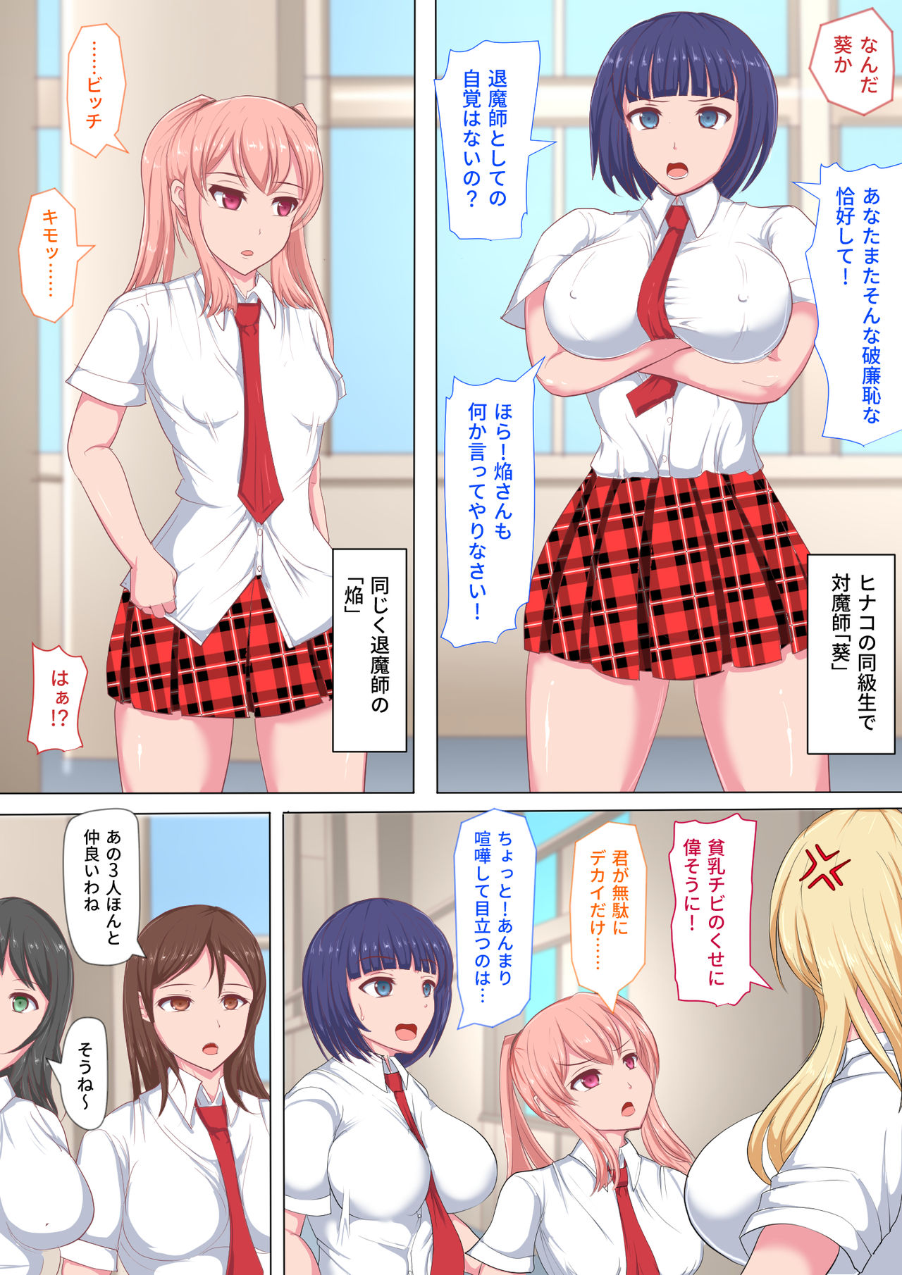 Gal Taimashi Hinako ~Orc no Gyakushuu~ page 6 full