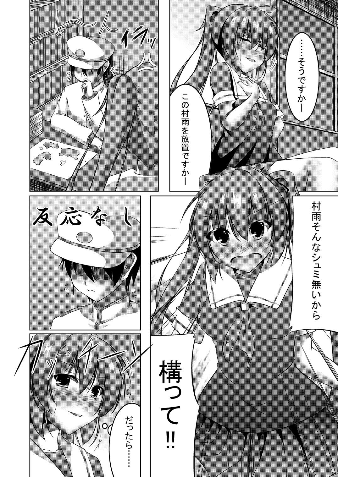 Murasame no Chotto Ii Tokoro page 3 full