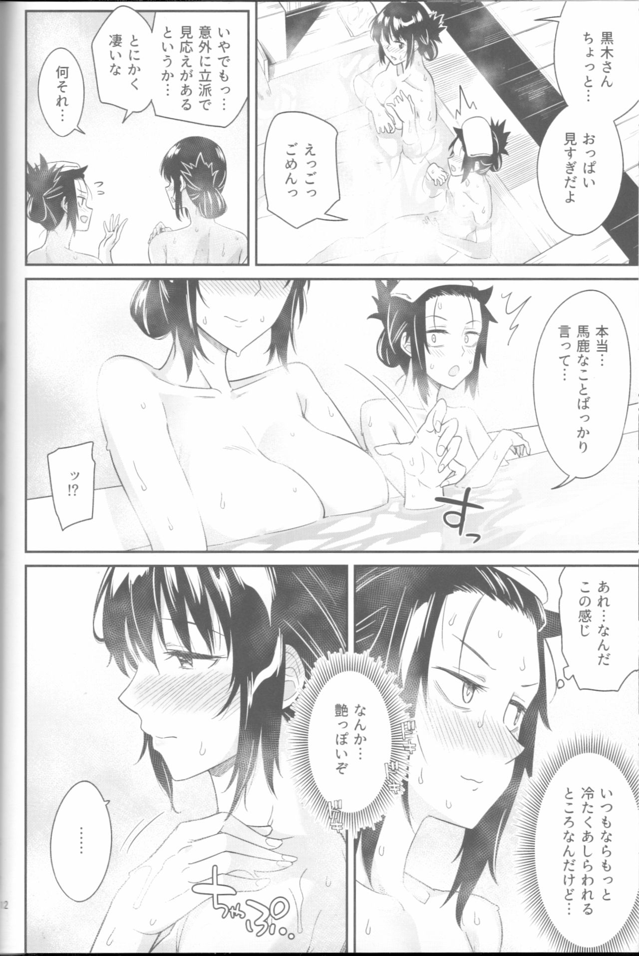 Kokonoe Kazura page 10 full