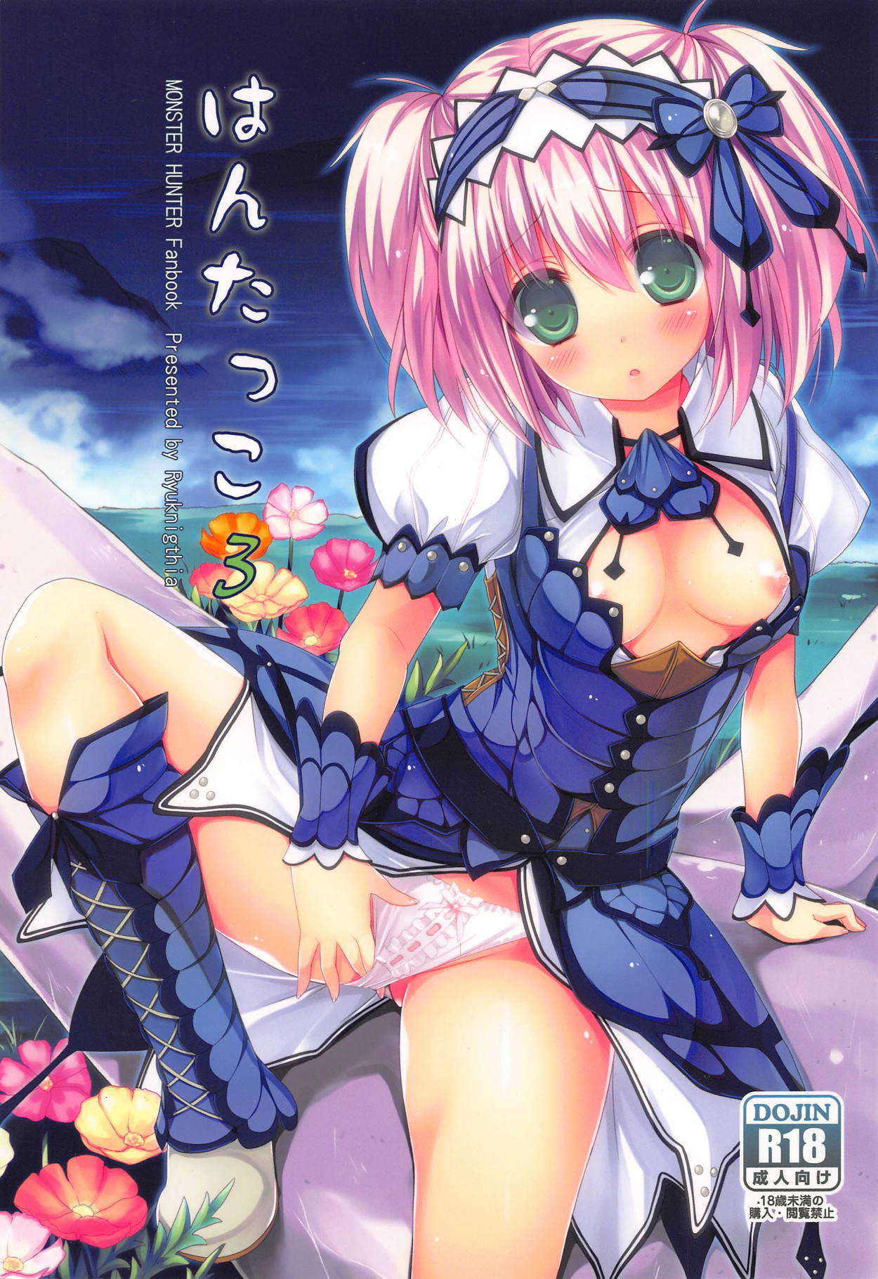 Hantakko 3 page 1 full