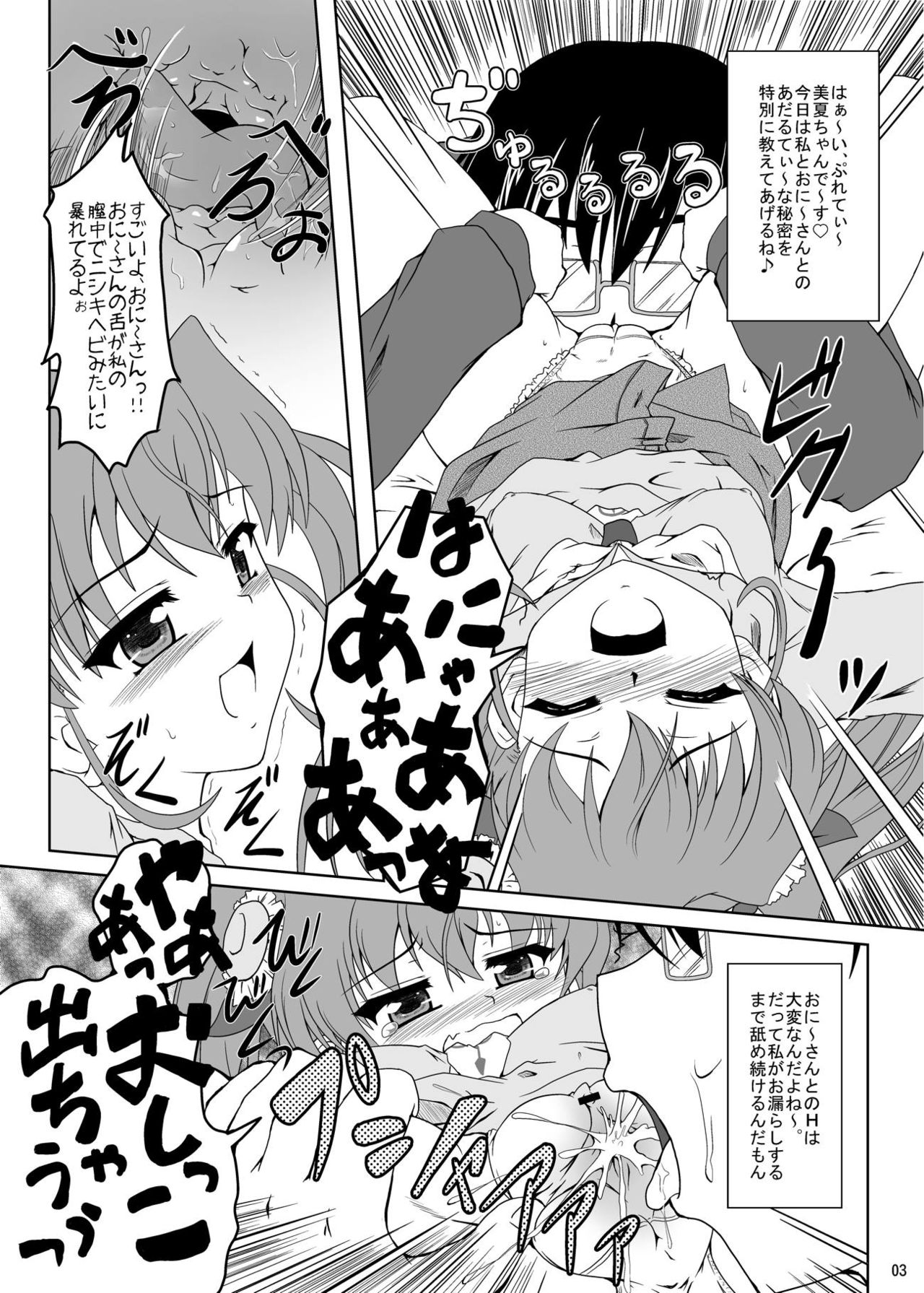 Nogizaka Mika no Mitsugetsu Tear Plus page 2 full