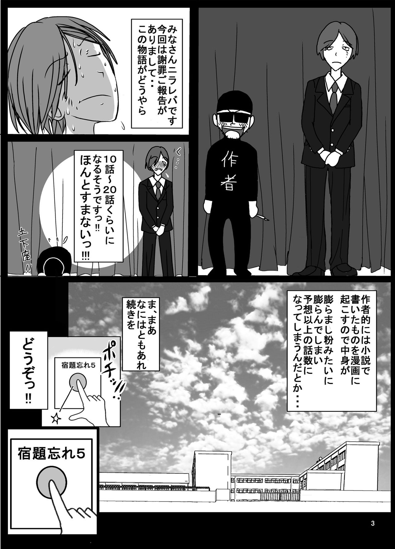 Shukudai Wasuremashitako-san e no Zenra Kyouiku 5 page 3 full