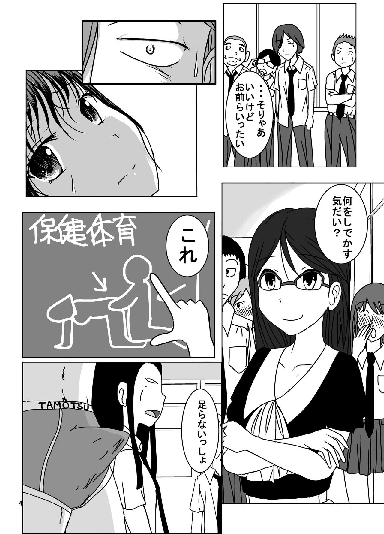 Shukudai Wasuremashitako-san e no Zenra Kyouiku 5 page 4 full