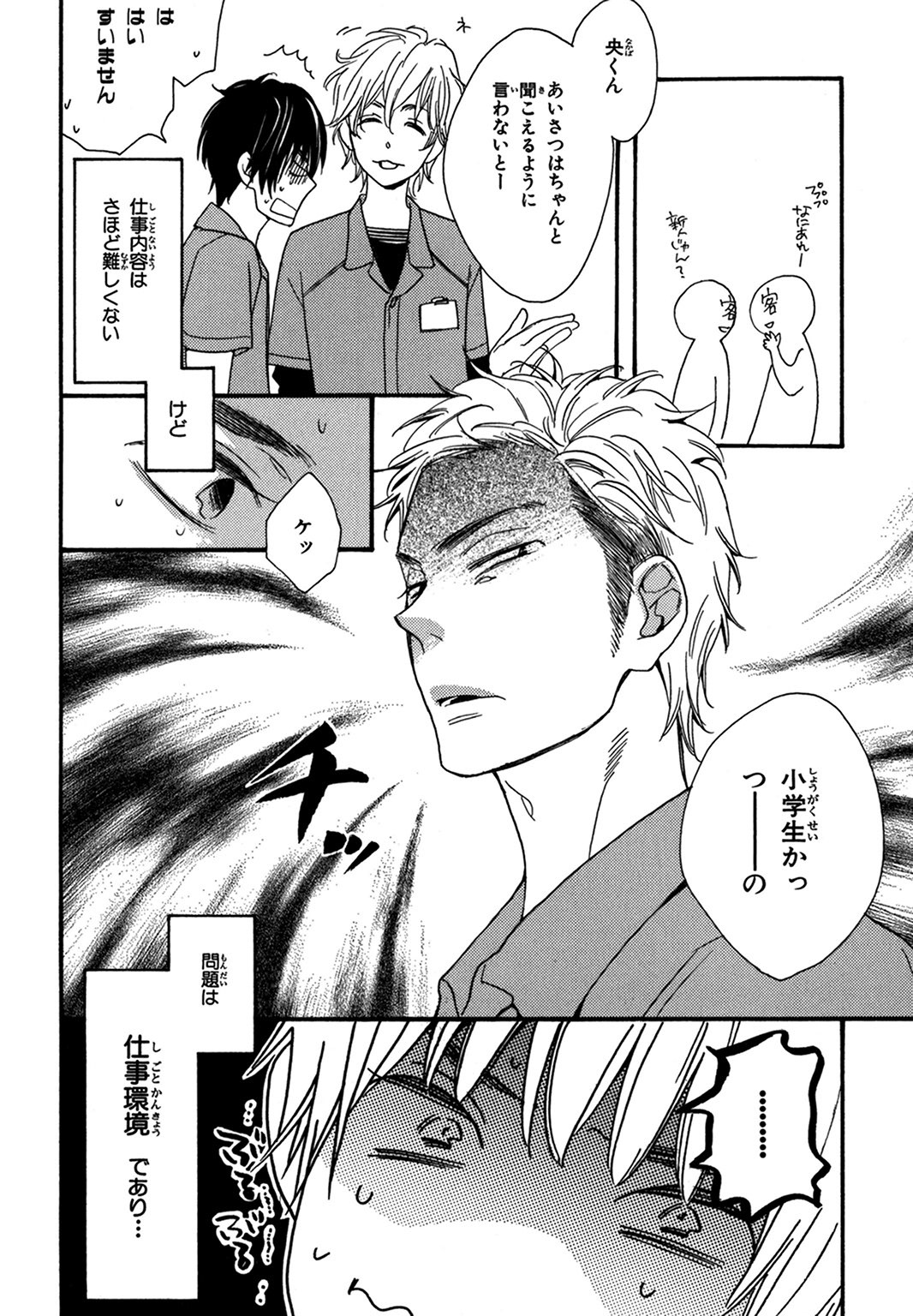 Konbini-kun. - Conveni-kun. page 8 full