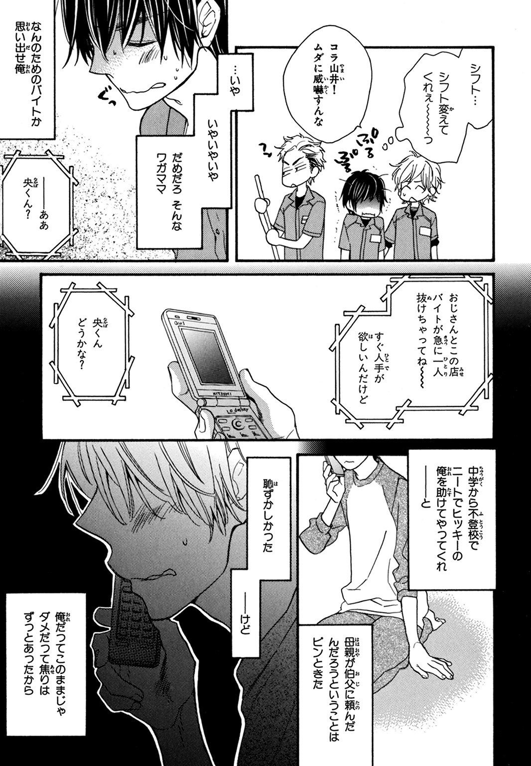 Konbini-kun. - Conveni-kun. page 9 full