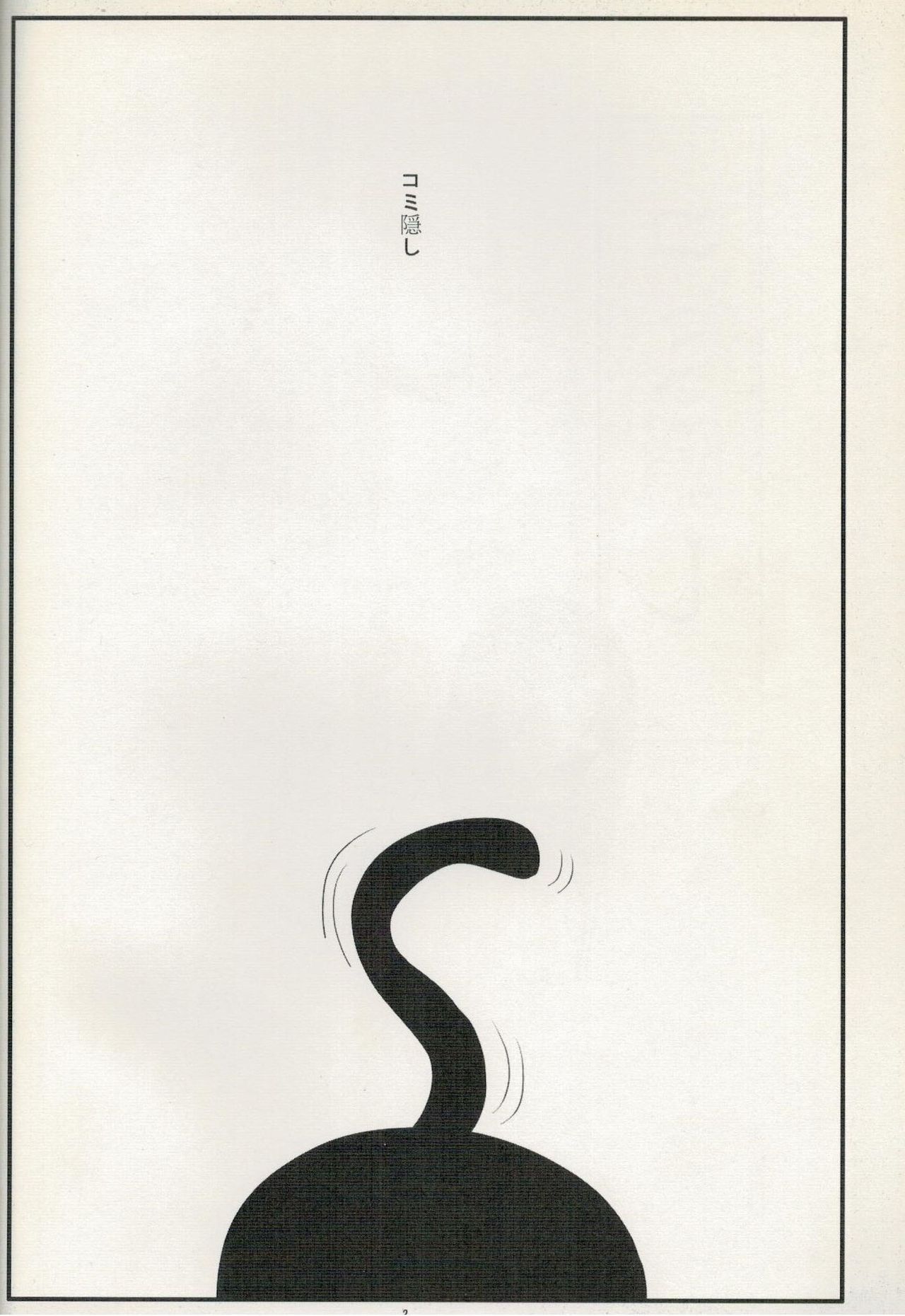 Comi Kakushi page 3 full