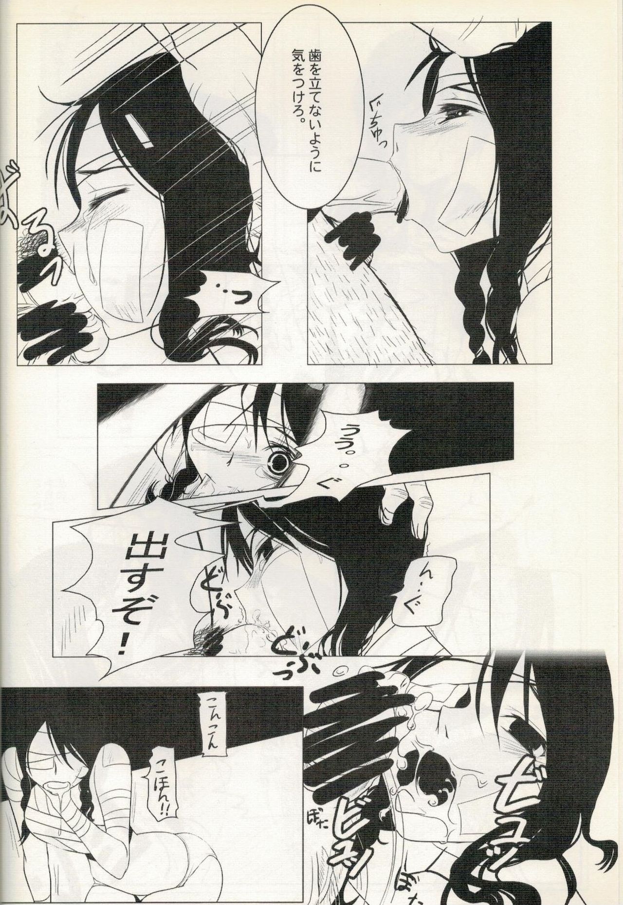 Comi Kakushi page 7 full