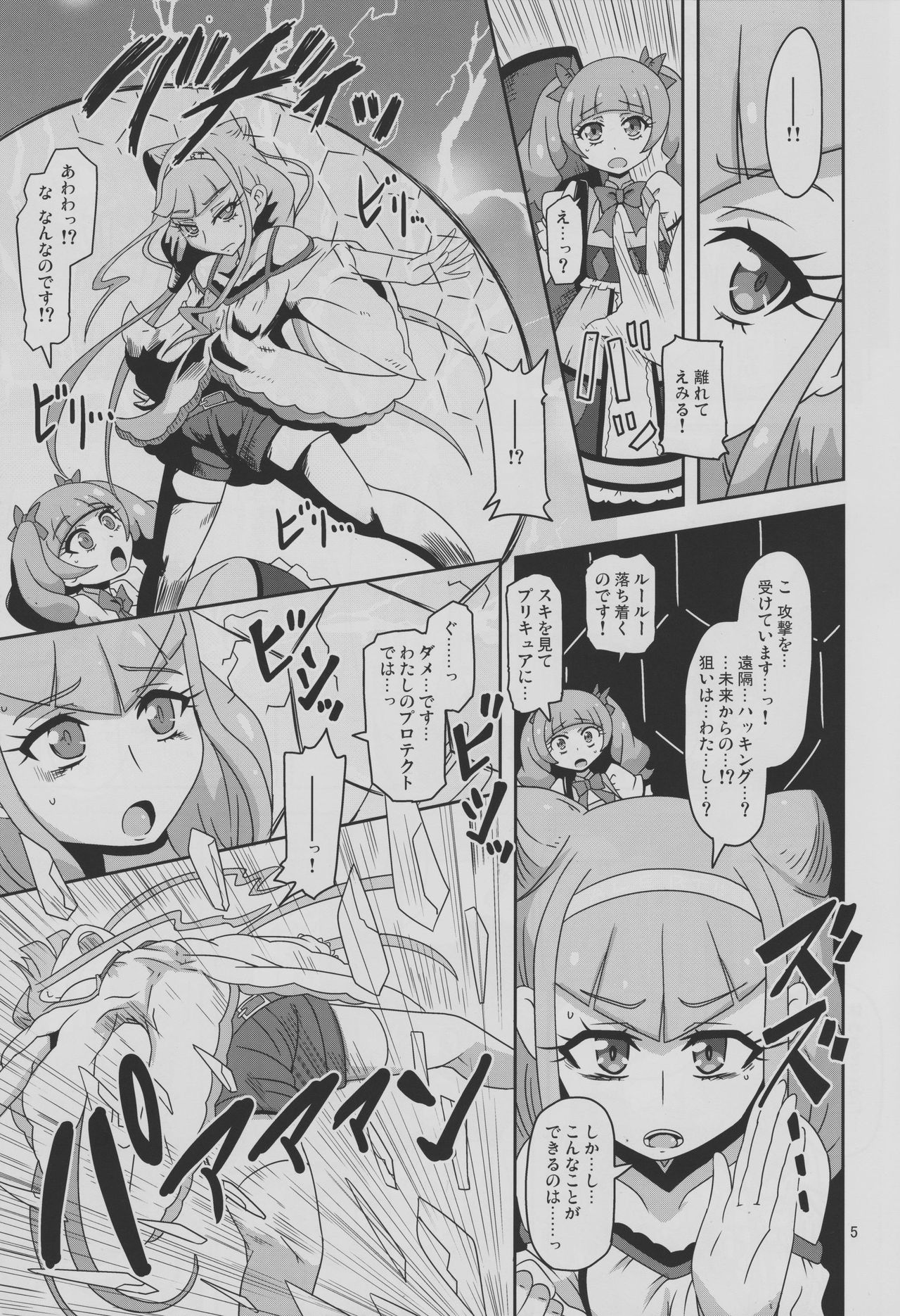 Kiken Shika Nai Sekai page 4 full