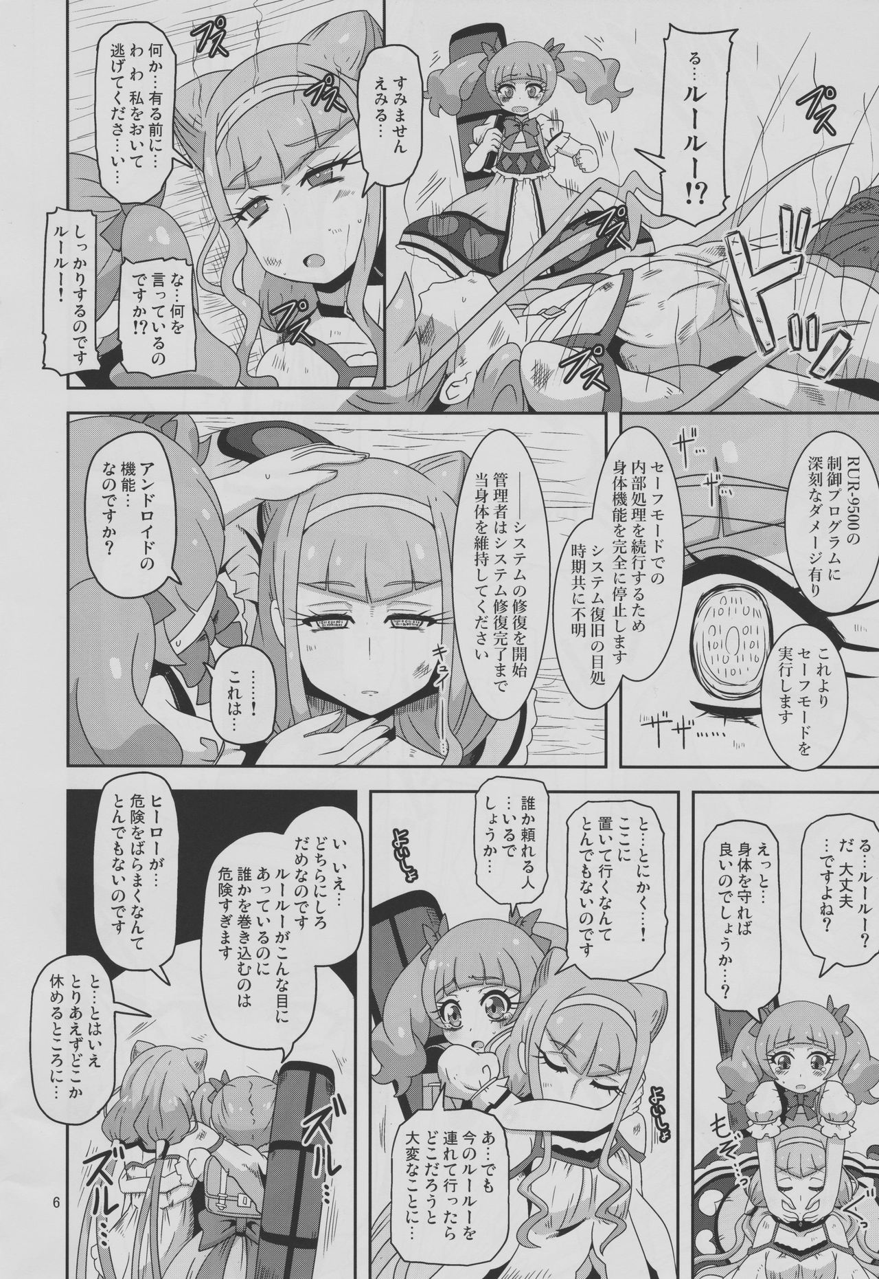 Kiken Shika Nai Sekai page 5 full