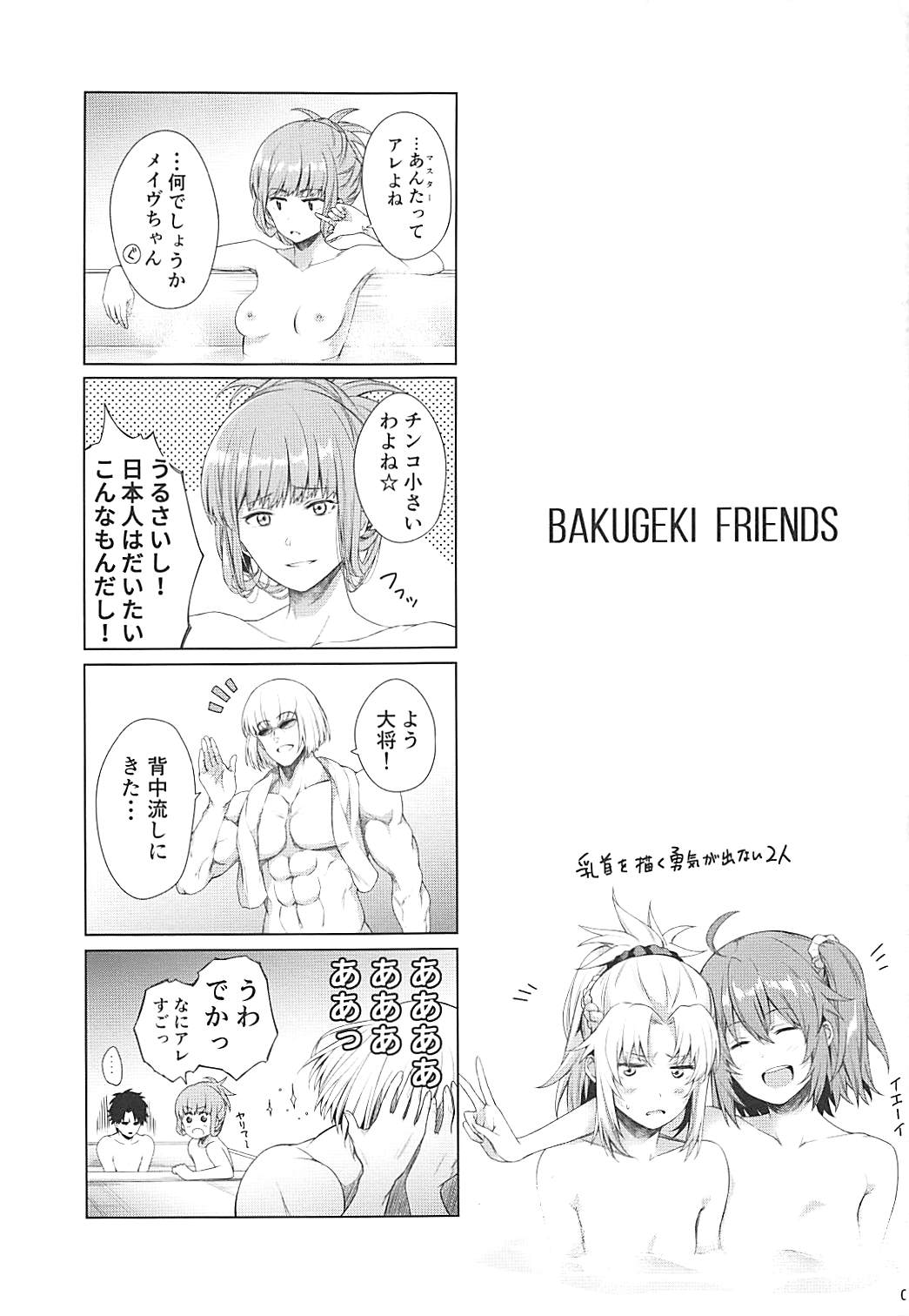 BAKUGEKI FRIENDS page 2 full