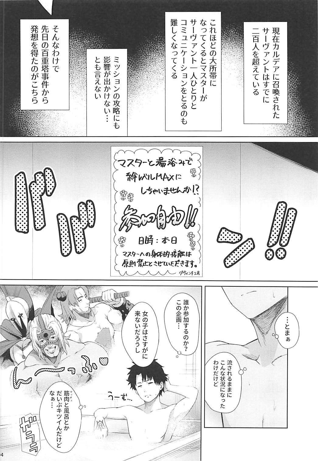 BAKUGEKI FRIENDS page 3 full