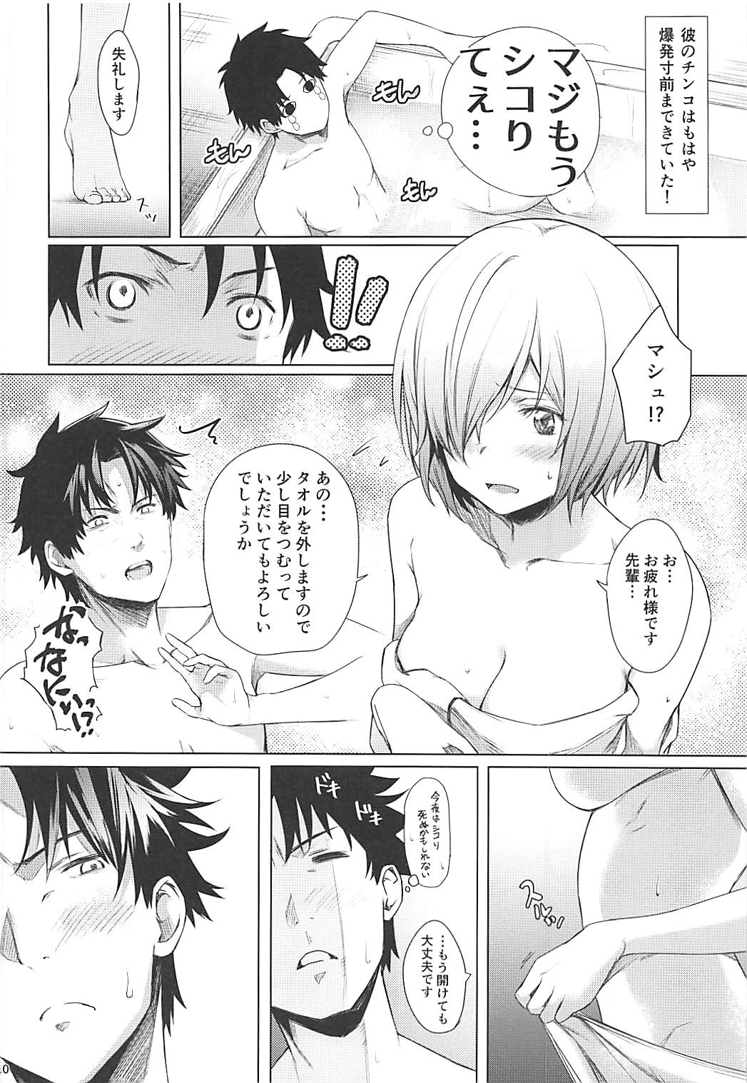 BAKUGEKI FRIENDS page 9 full