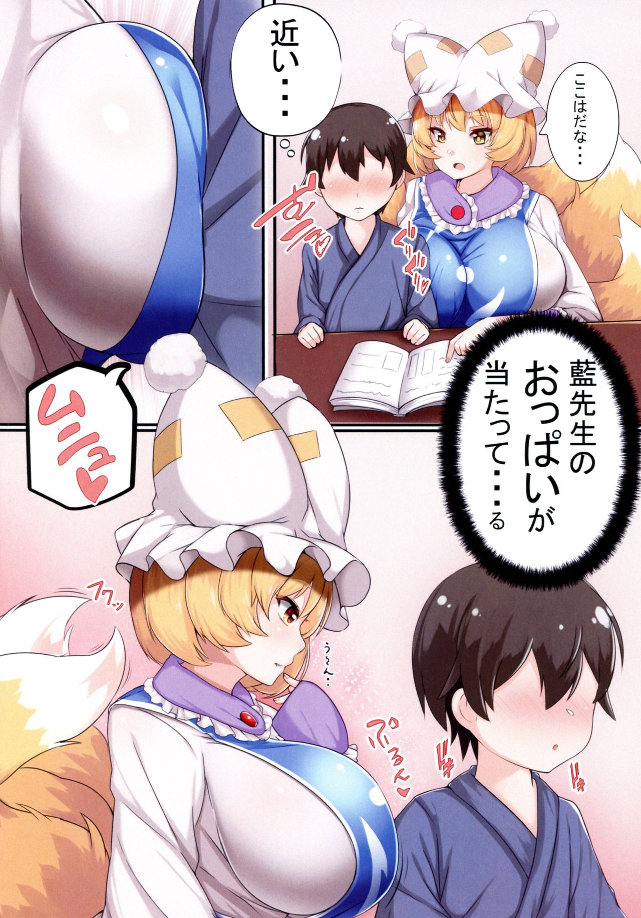 Oshiete Ran-sama 1 page 3 full