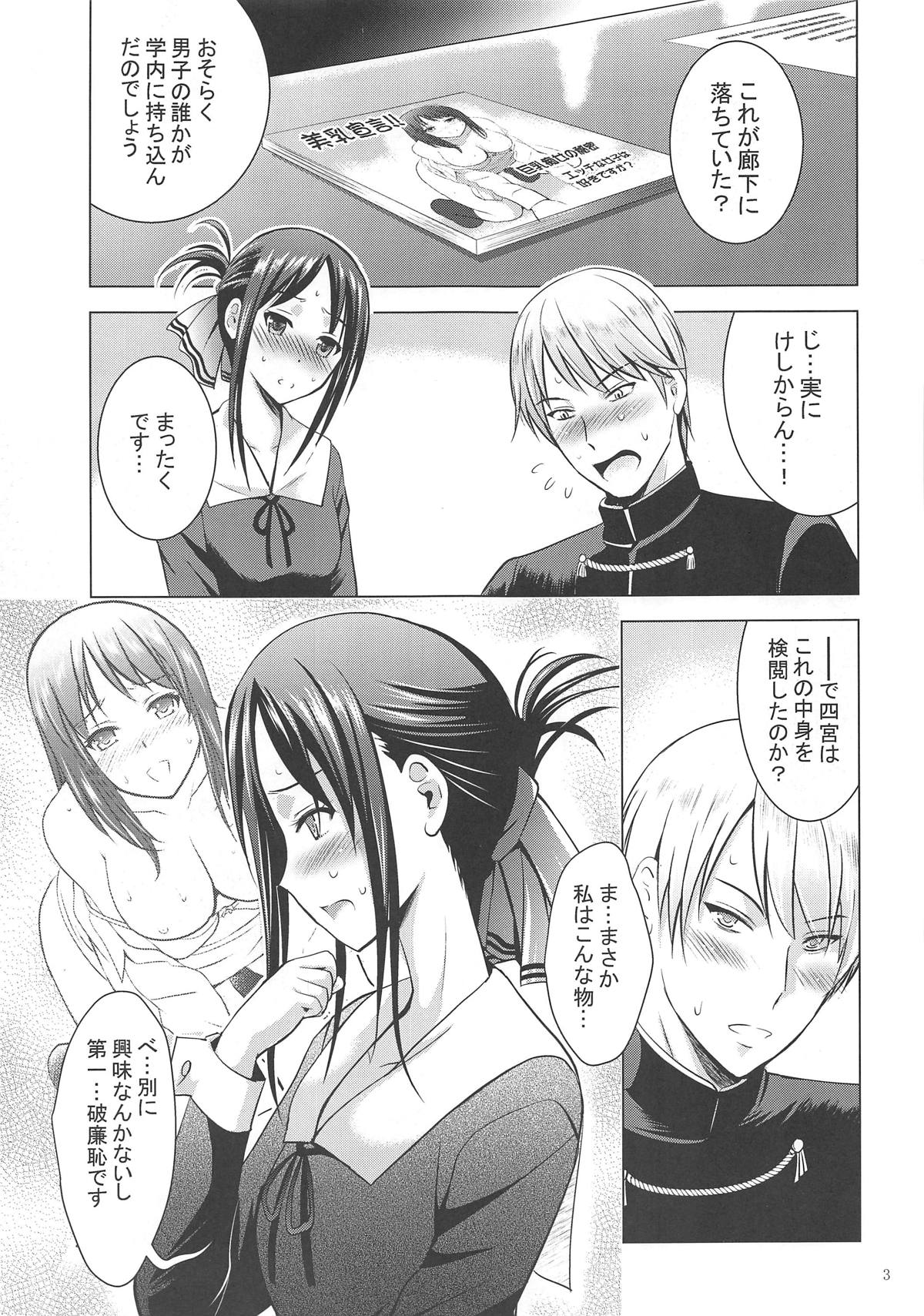 Kaguya-sama wa Ecchi Saretai page 2 full