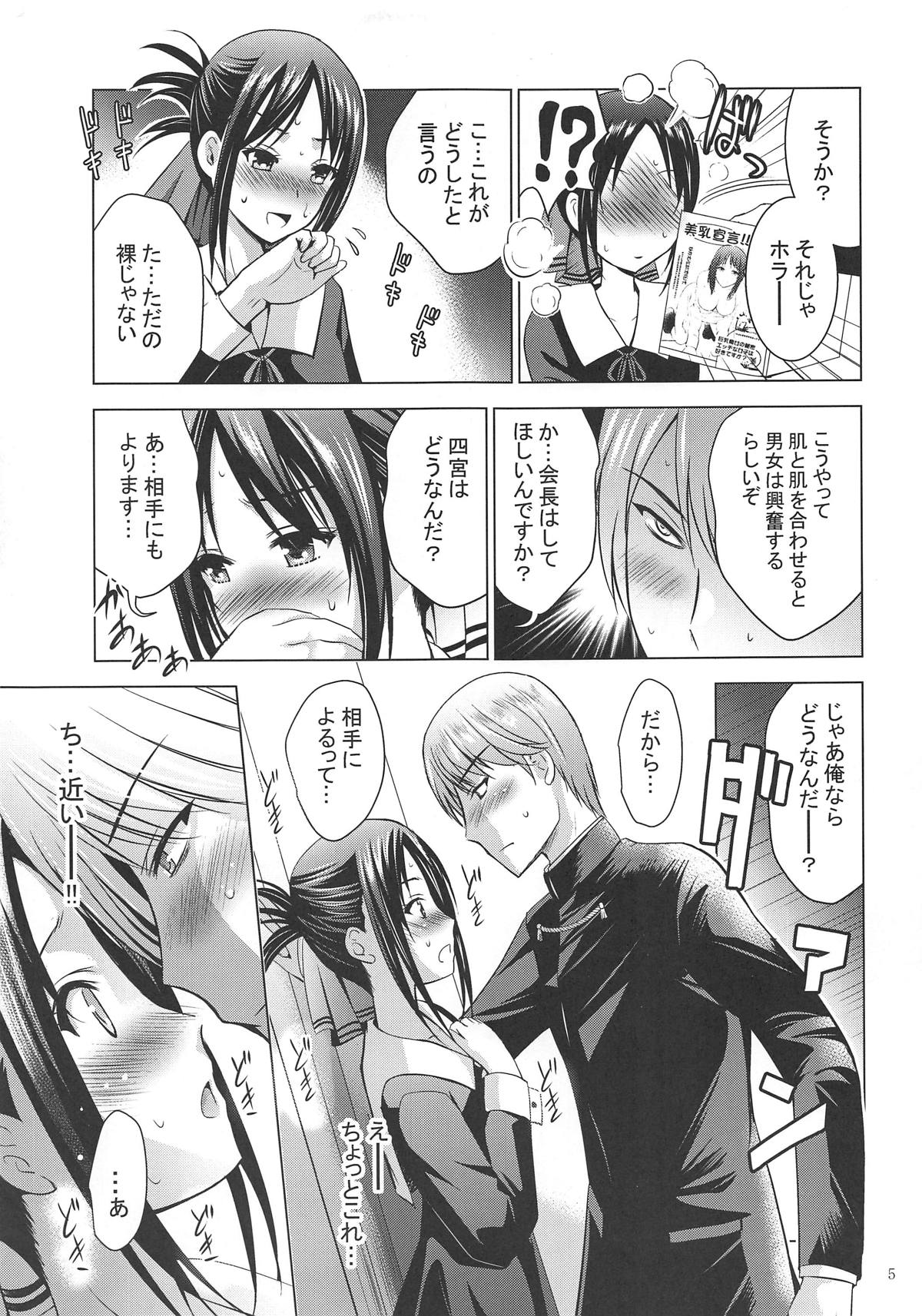 Kaguya-sama wa Ecchi Saretai page 4 full
