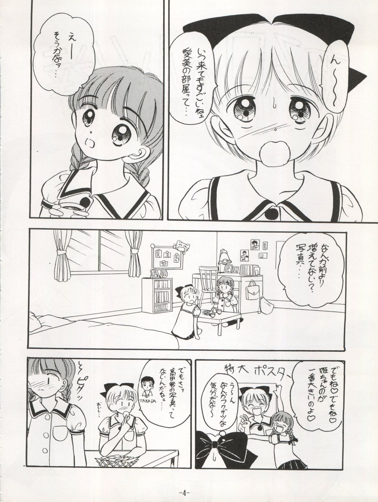 B-gata Bakudan 11 Maaka na Ribon page 6 full