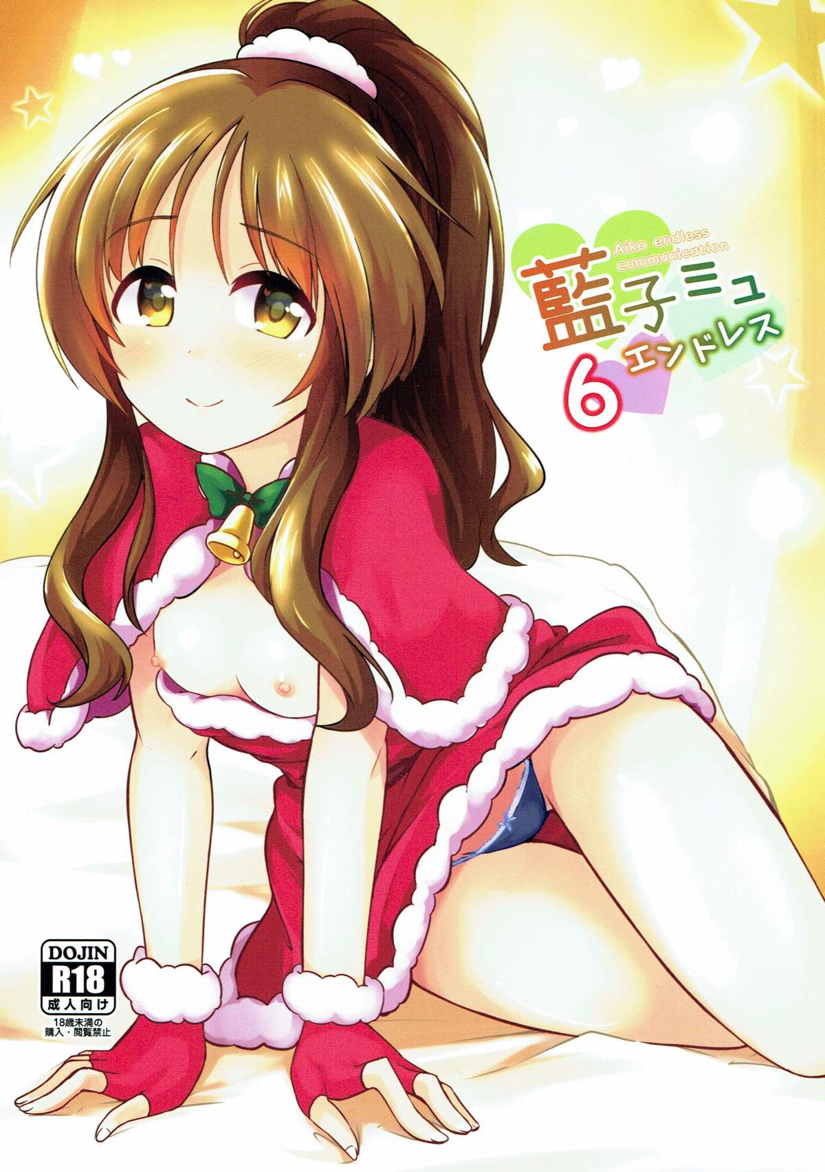 Aiko Myu Endless 6 page 1 full