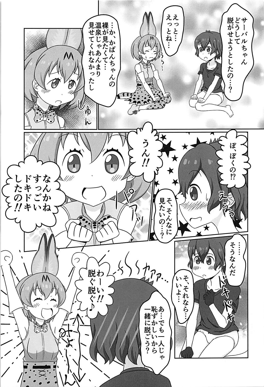 Kemono no Yoake page 6 full