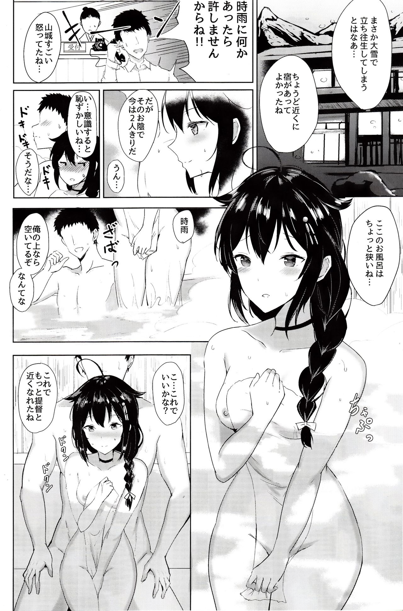 Shigure no Dakigokochi page 3 full
