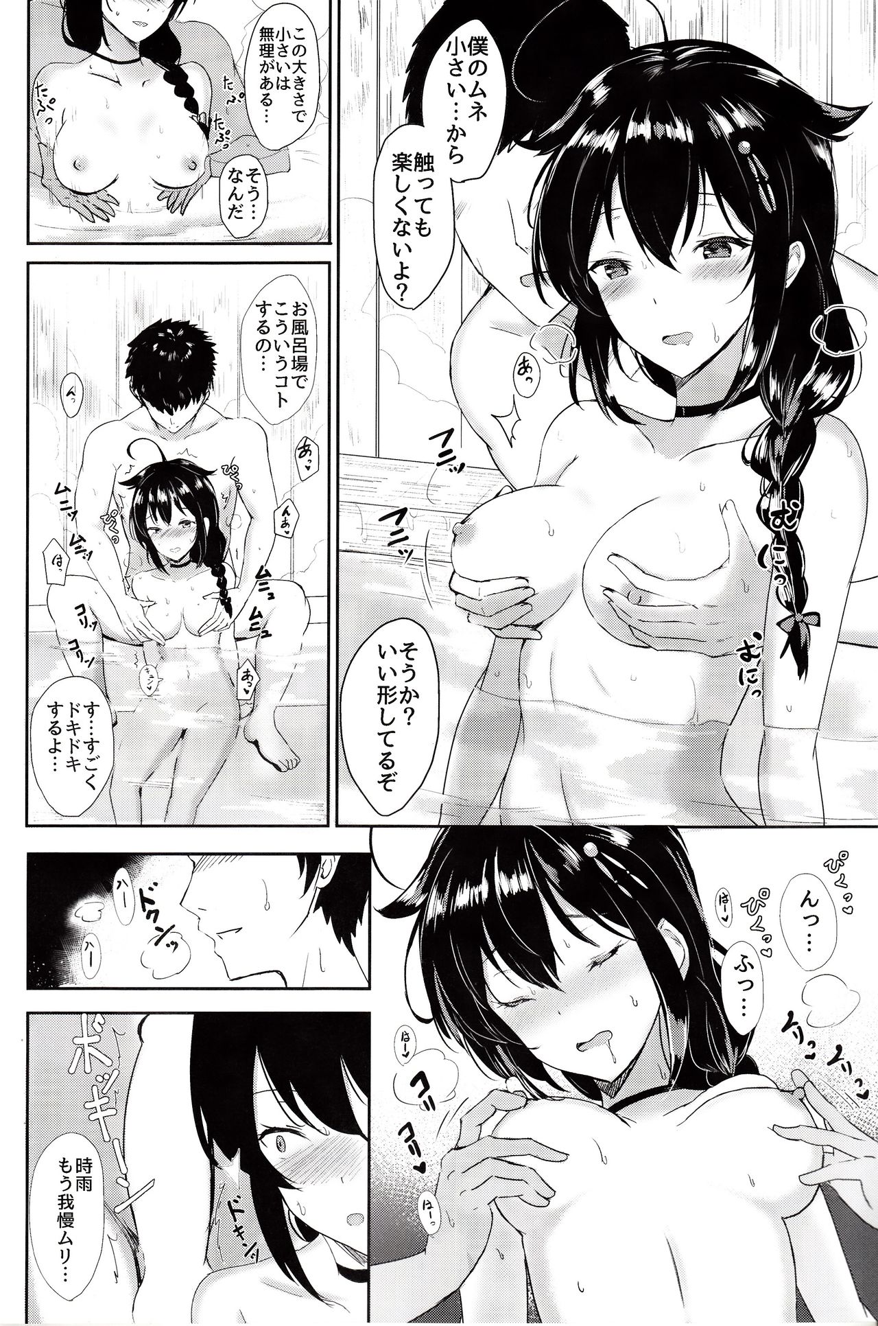 Shigure no Dakigokochi page 5 full