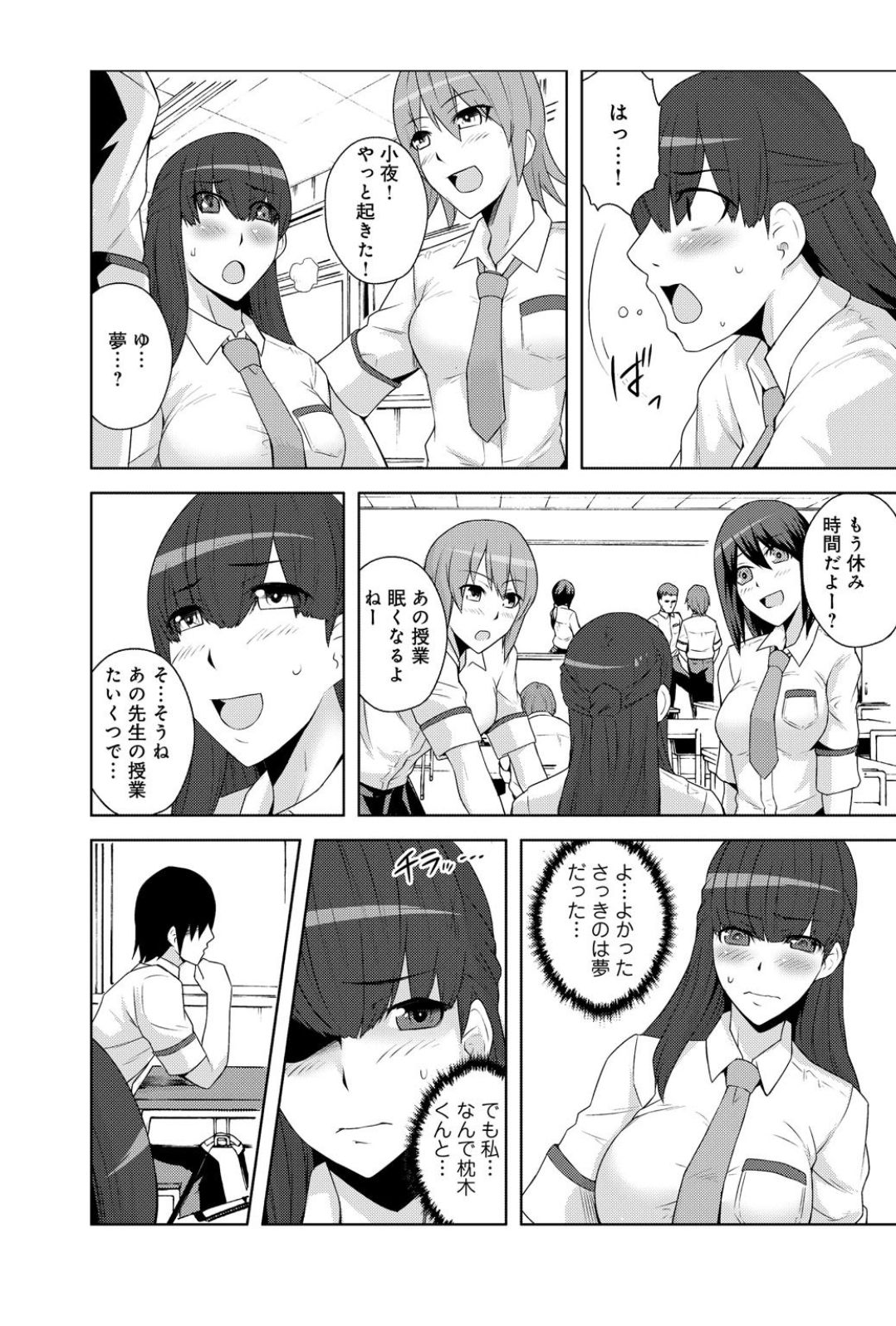 Sennou, Inmu - Yume de Aitsu ga Nando mo Watashi o...! page 6 full
