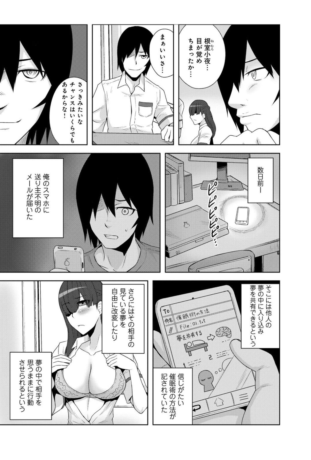 Sennou, Inmu - Yume de Aitsu ga Nando mo Watashi o...! page 7 full
