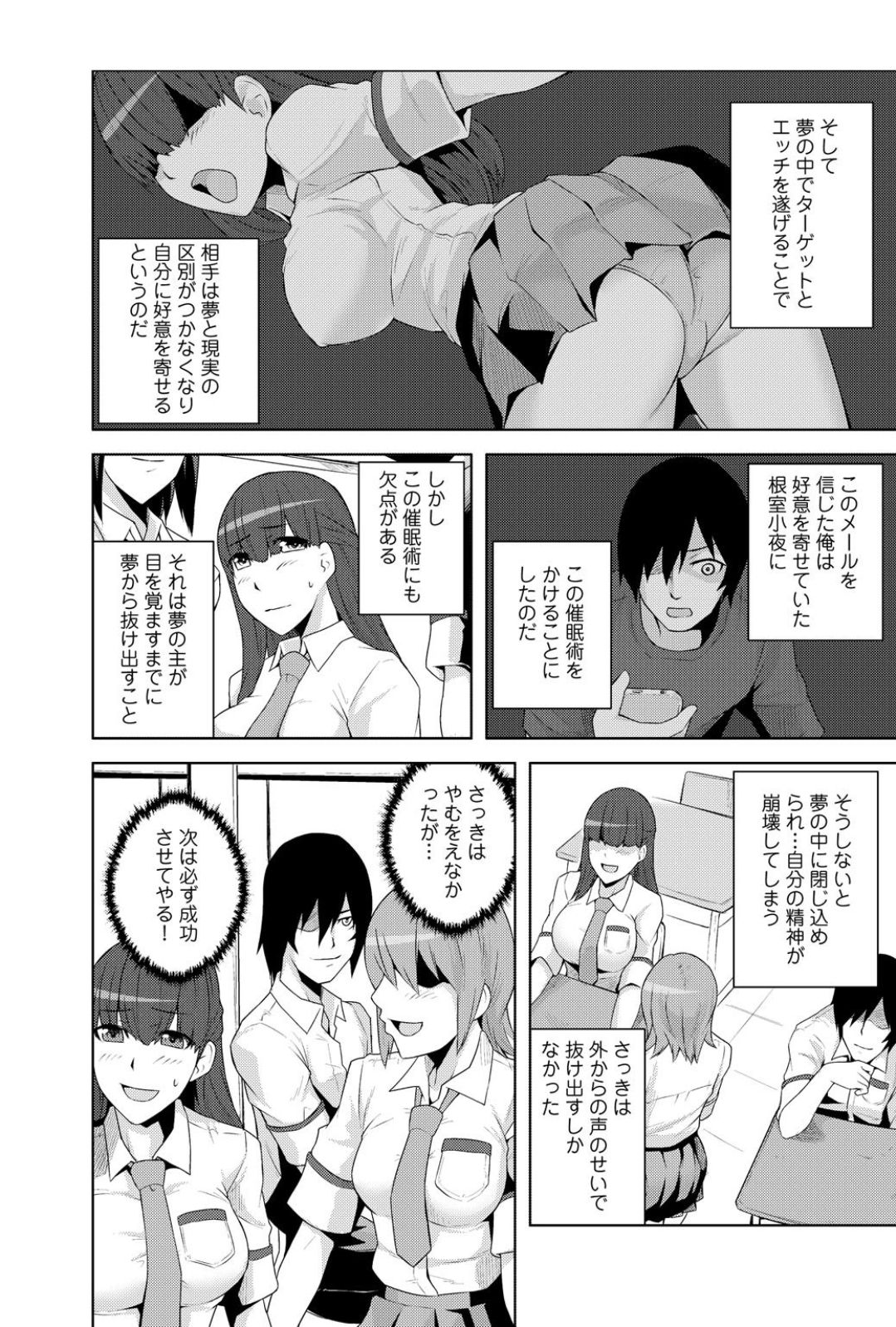 Sennou, Inmu - Yume de Aitsu ga Nando mo Watashi o...! page 8 full
