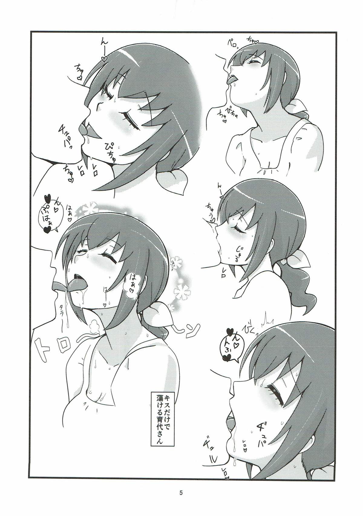 Mess Zylinder~ Vol. 07 Ikuyo-san Hon 3 page 4 full