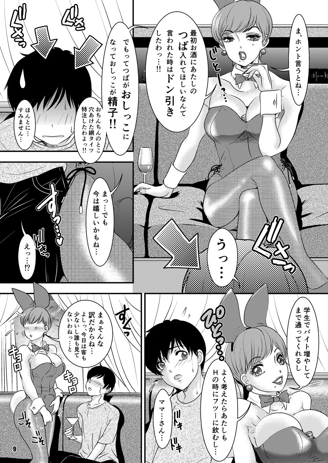 BEHAVIOUR+Vol. 6 "Koi Kuchi" page 9 full