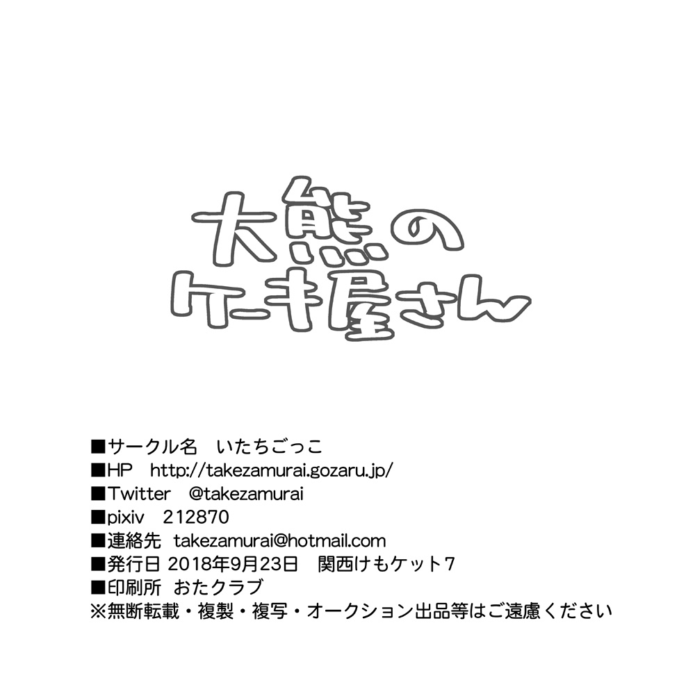 Ooguma no Cake-Yasan | Okuma's Pâtisserie page 10 full