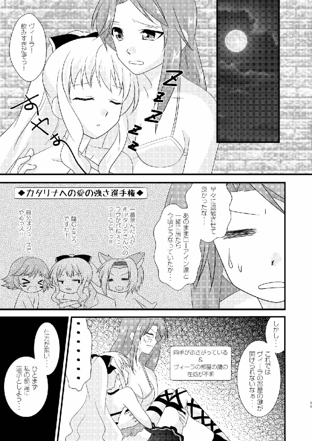 Strawberry Milk Vol. 10 page 10 full