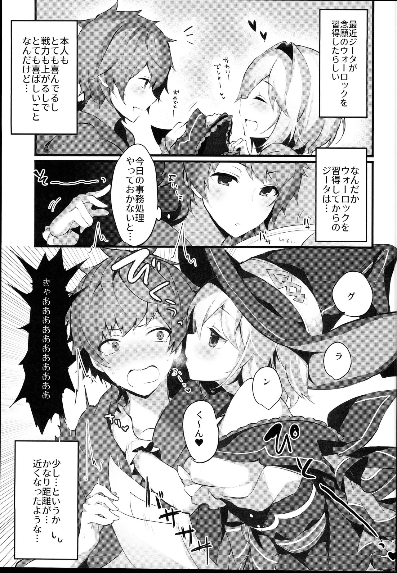 Warlo Djeeta-chan wa Karakaitai page 3 full