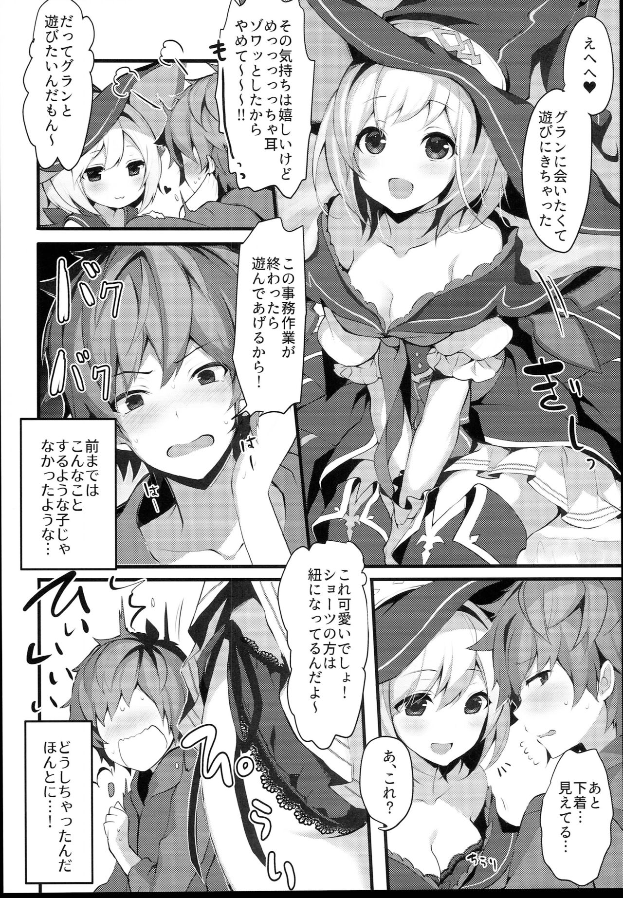 Warlo Djeeta-chan wa Karakaitai page 4 full