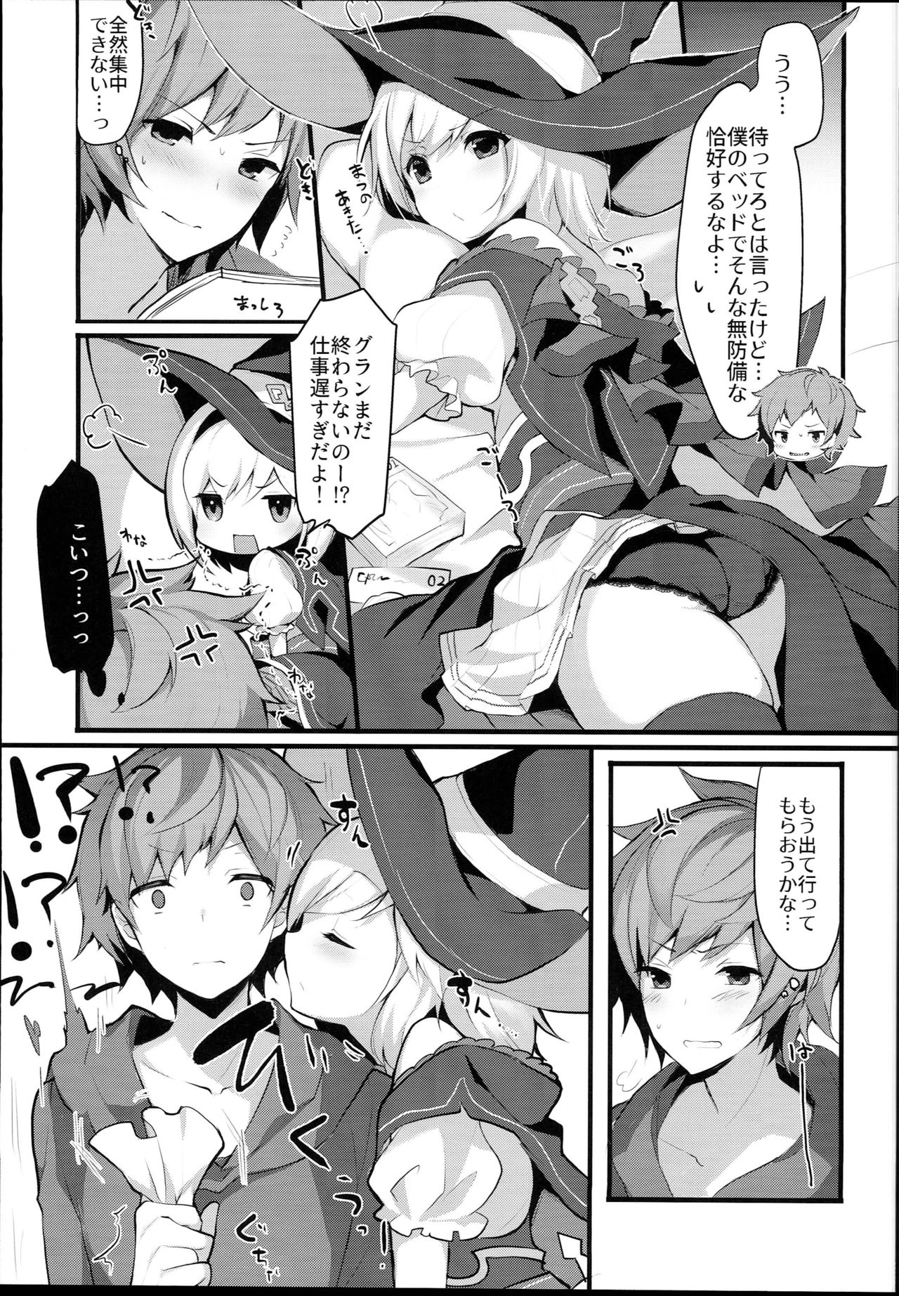 Warlo Djeeta-chan wa Karakaitai page 5 full