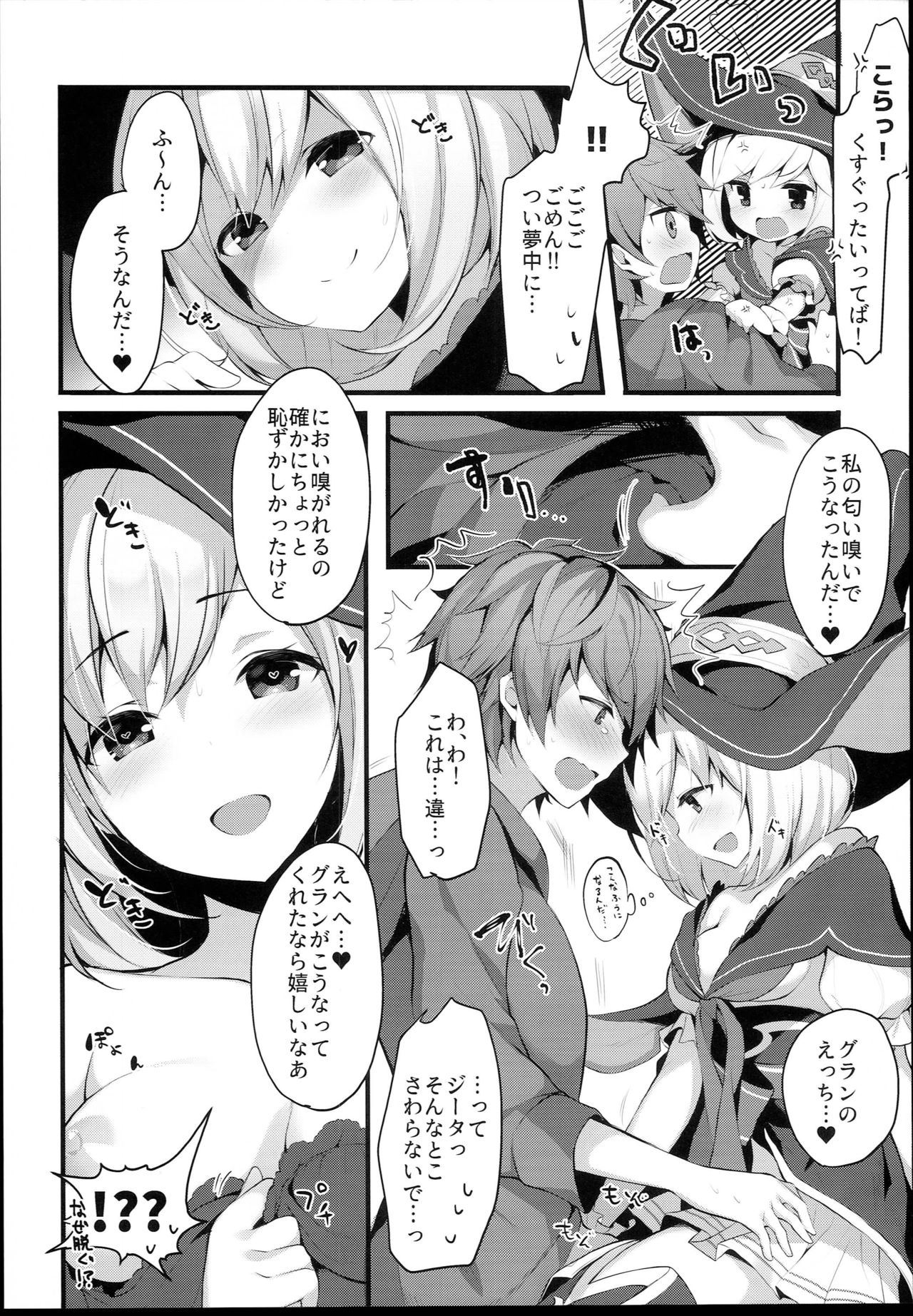 Warlo Djeeta-chan wa Karakaitai page 8 full