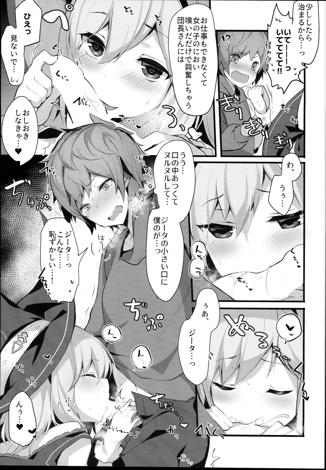 Warlo Djeeta-chan wa Karakaitai page 9 full