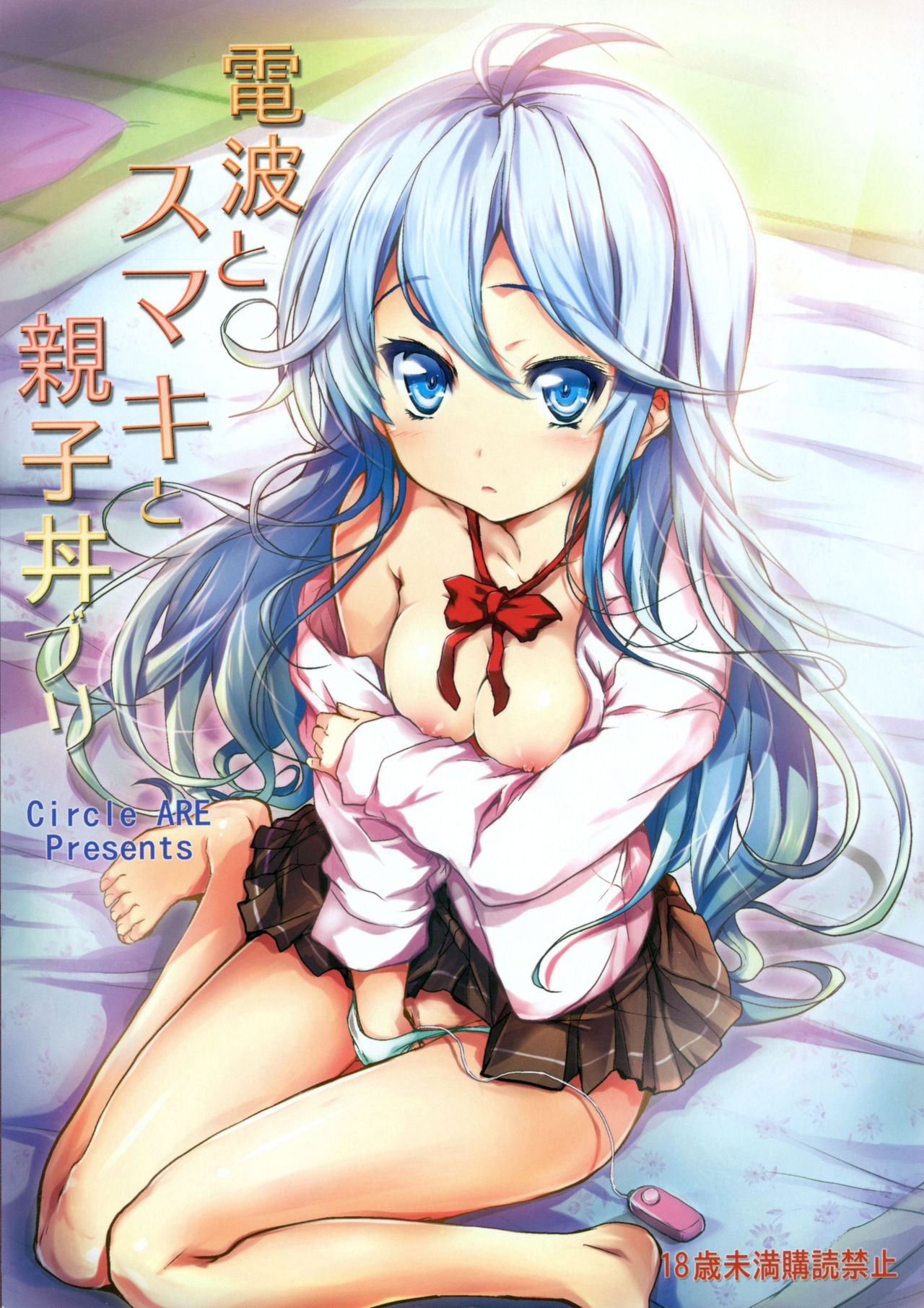 Denpa to Sumaki to Oyakodonburi page 1 full