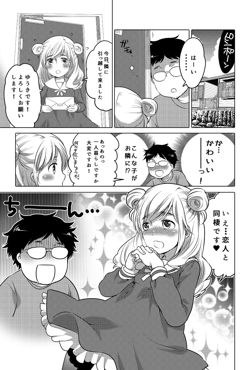 Onaho Manga page 1 full