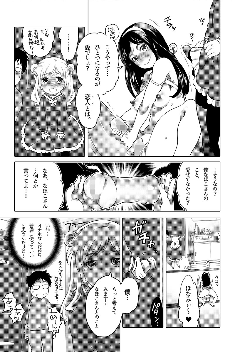 Onaho Manga page 10 full