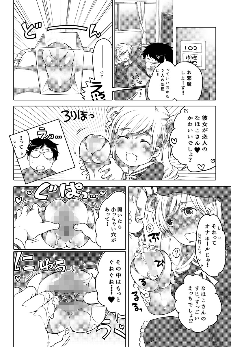 Onaho Manga page 2 full