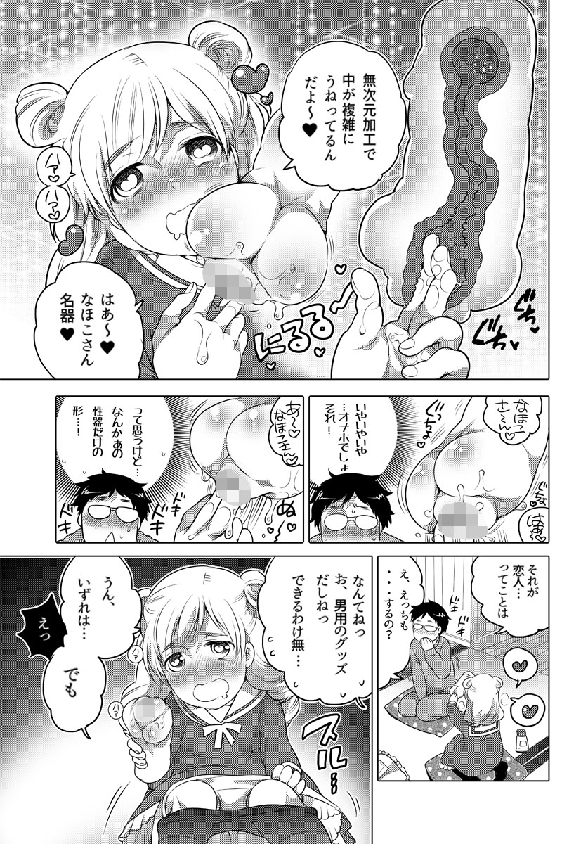 Onaho Manga page 3 full