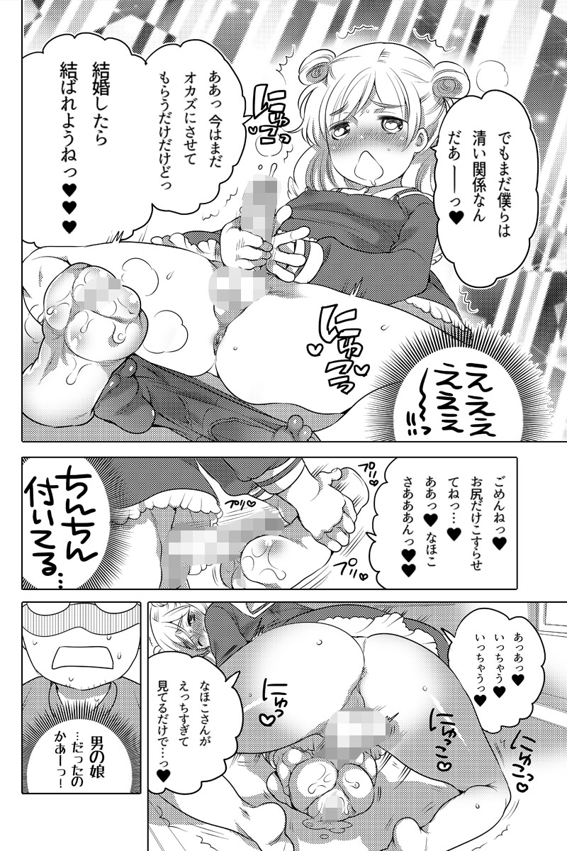 Onaho Manga page 4 full