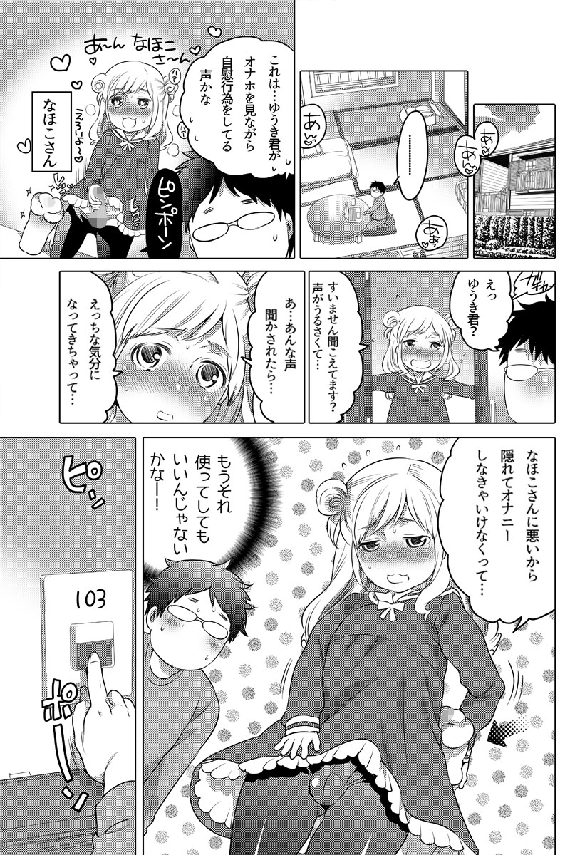 Onaho Manga page 6 full