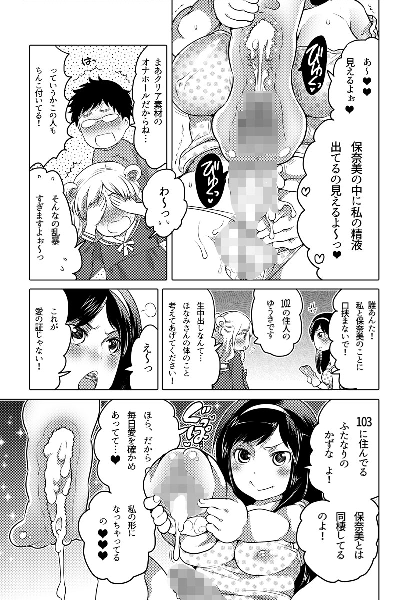Onaho Manga page 8 full