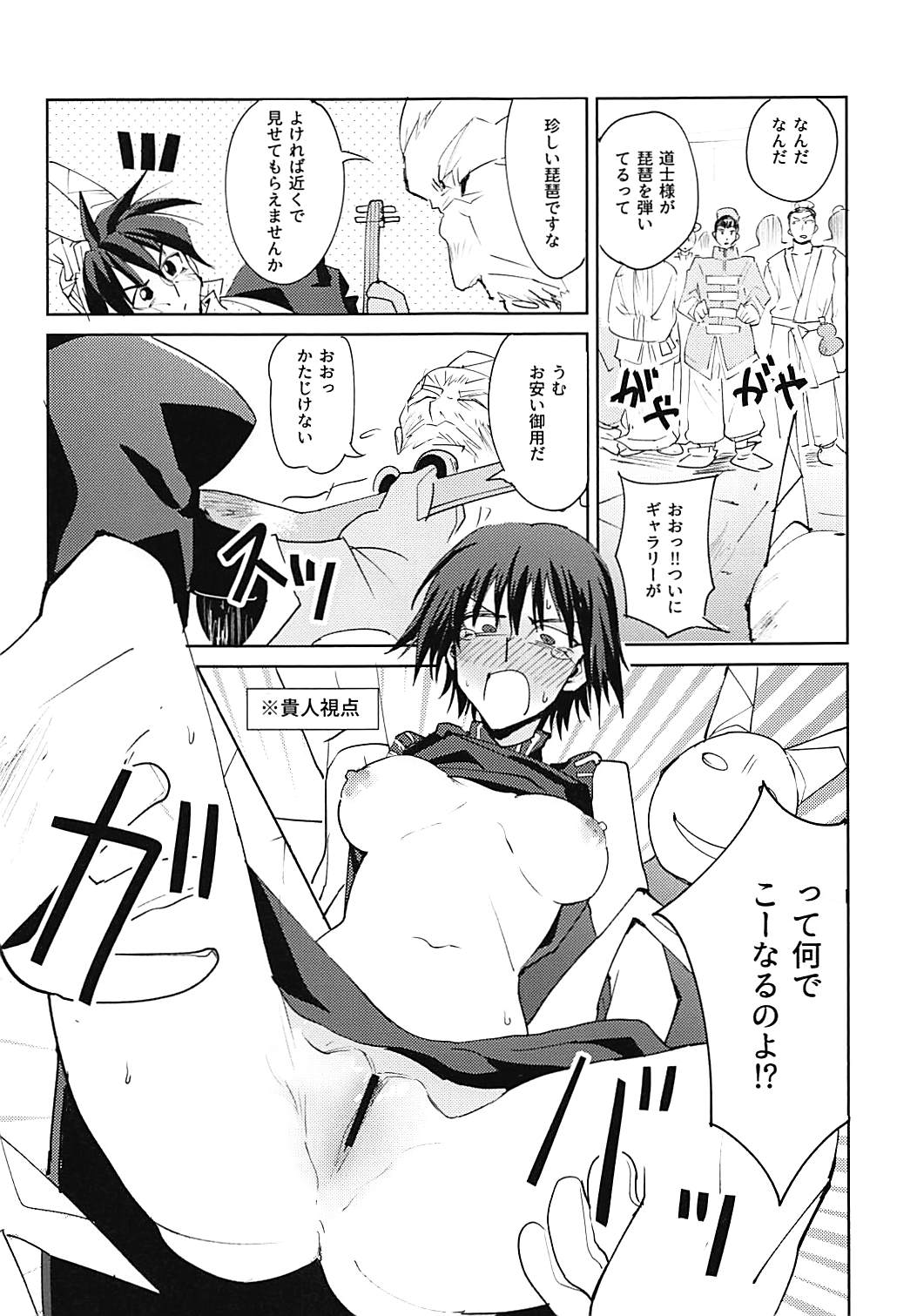 Houshin Engi no Erohon page 8 full