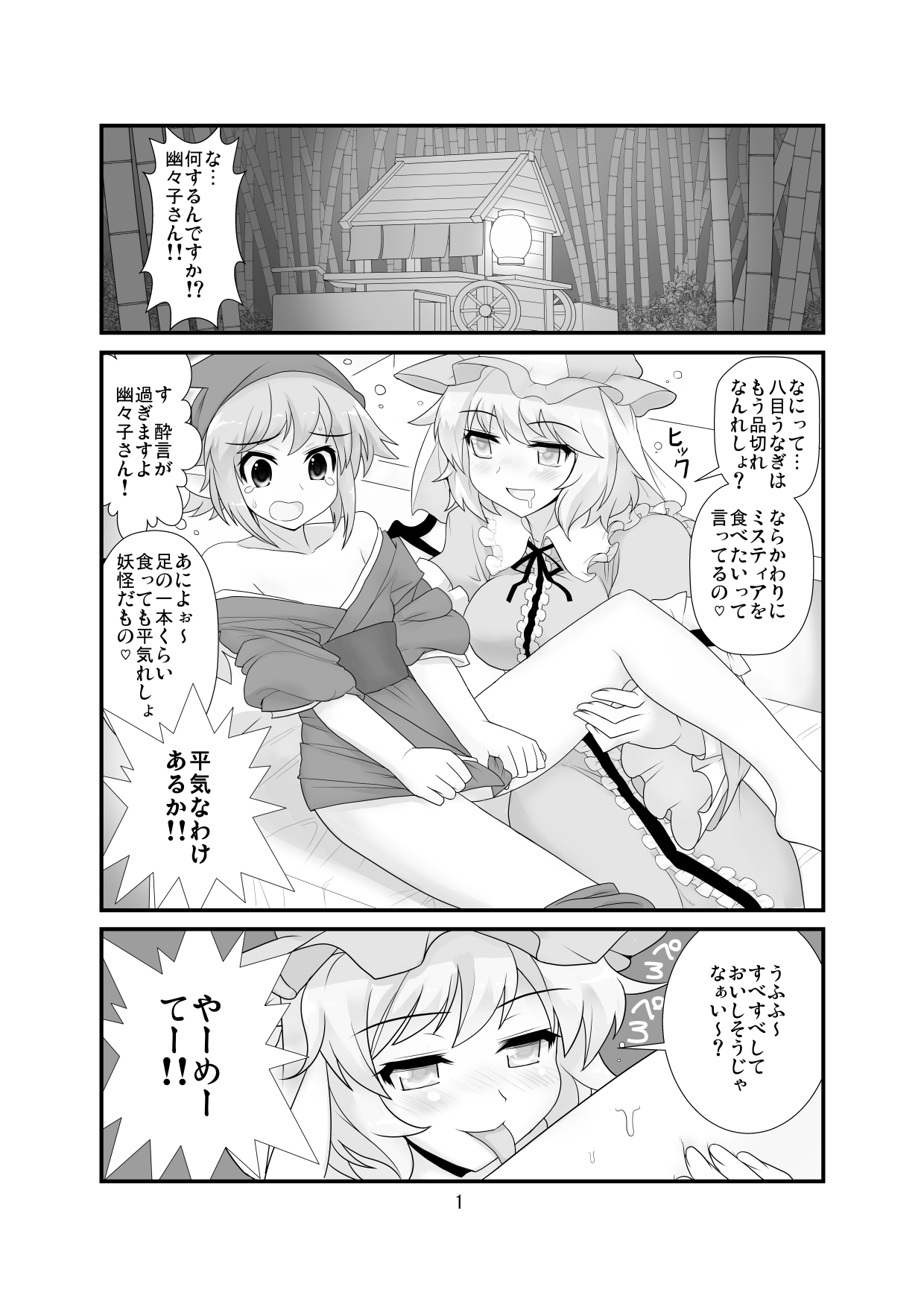 Super Wriggle Cooking page 2 full